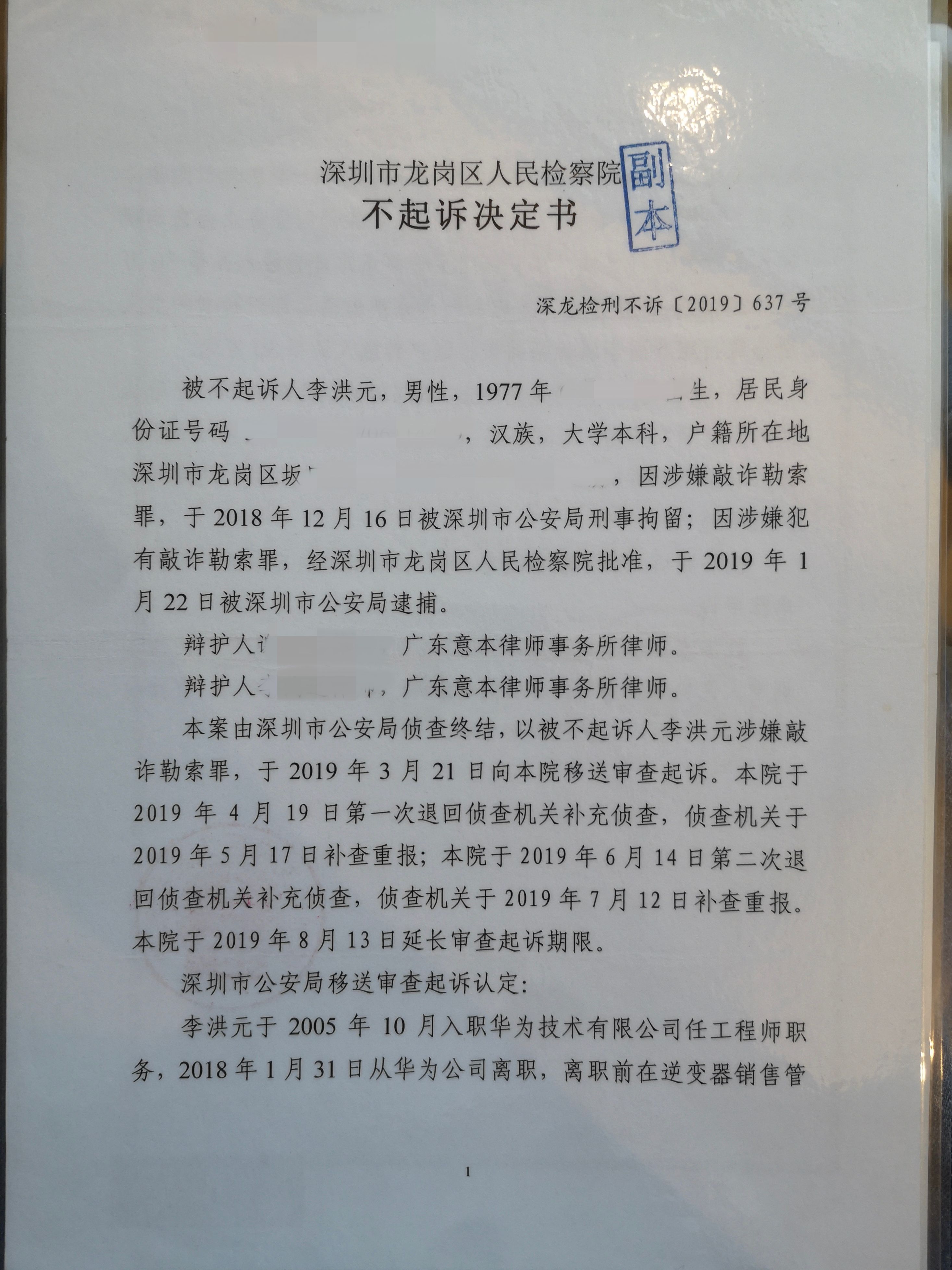 华为回应前员工被拘 案件两次退侦、罪名两次变更 