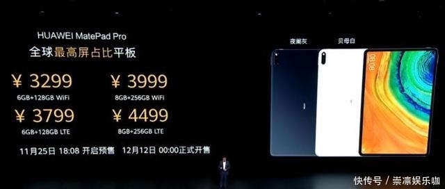 华为matepad预售