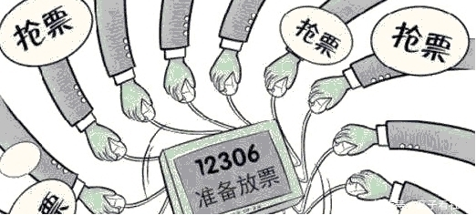 买火车票春运用什么好