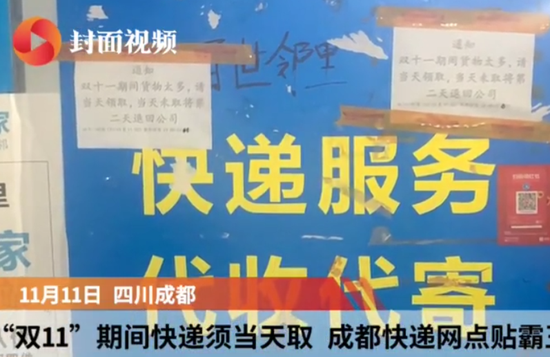 双11快递当天不取就退件 某快递网点现霸王条款