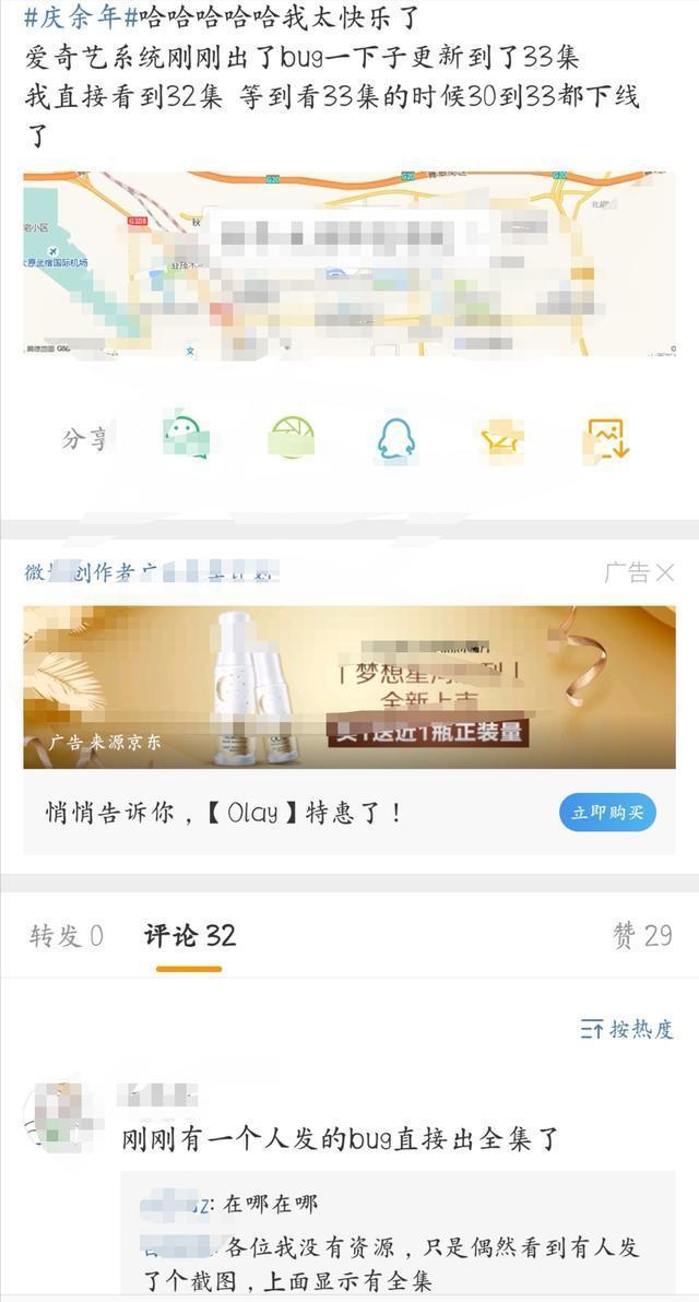 庆余年第一季一共多少集