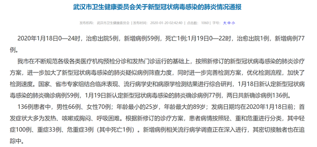 北京广东出现新型肺炎病例 武汉肺炎新增136例