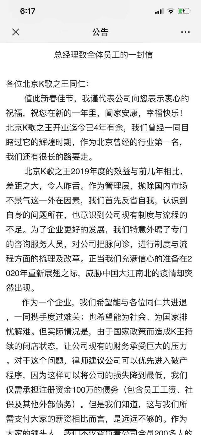 疫情压垮北京著名夜店K歌之王 公司财务承受巨大压力