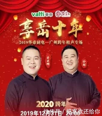 广州2019年跨年直播