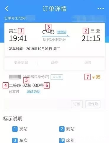 高铁车火车票查询