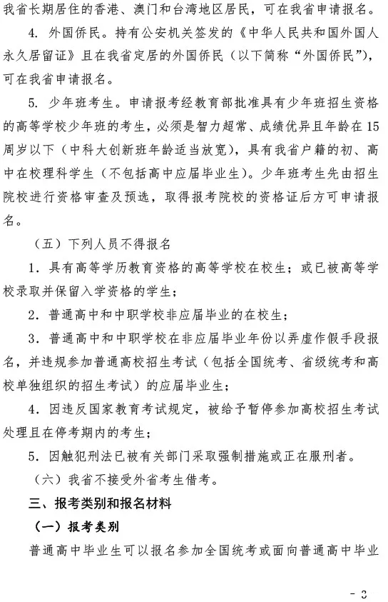 2020年全国普通高考报名