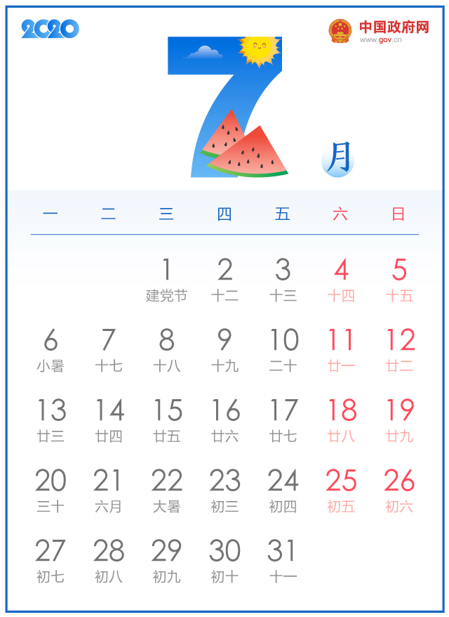 2020年部分节假日安排出炉 十一休8天!