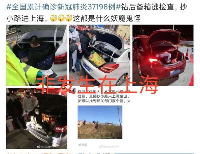 警方辟谣：藏后备箱入上海不实 鼓励市民举报违法线索