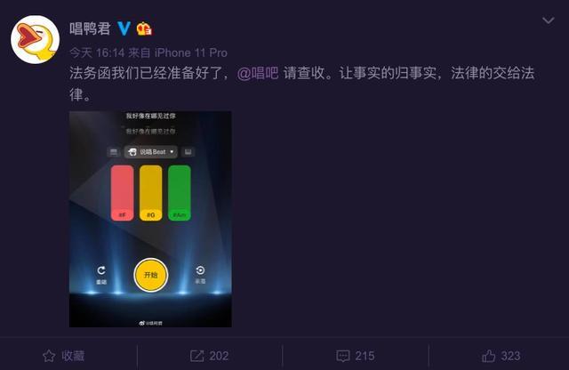 唱鸭回应被抄袭：很不体面 唱吧否认抄袭