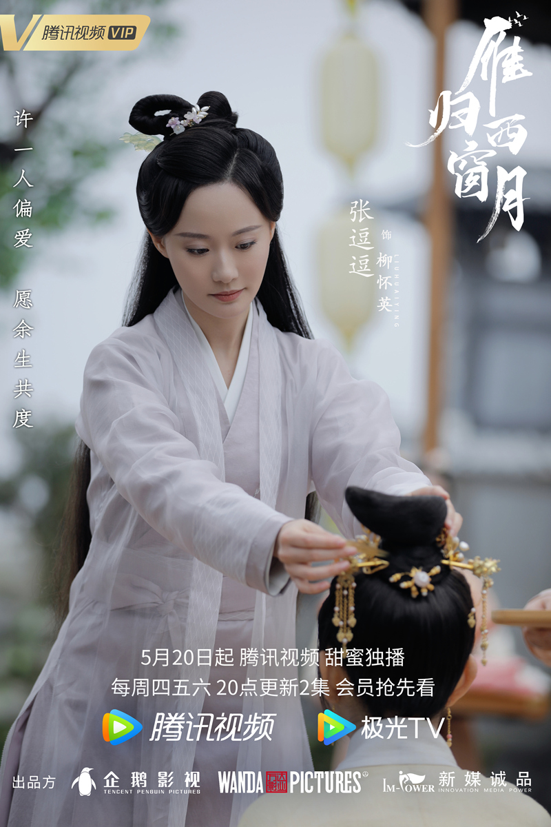 《雁归西窗月》热播 张逗逗书写奇女子的古代生存法则 - 360娱乐,你开心就好