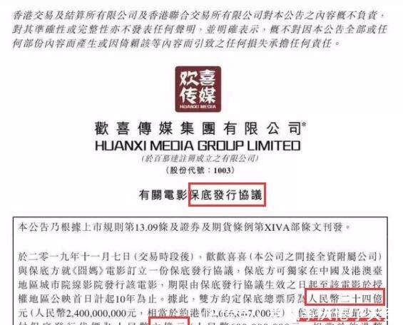 囧妈发行方保底