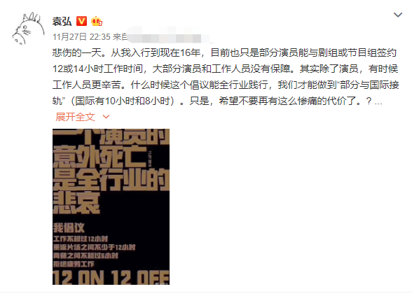 袁弘呼吁拒绝疲劳工作 称不愿再有这样的代价