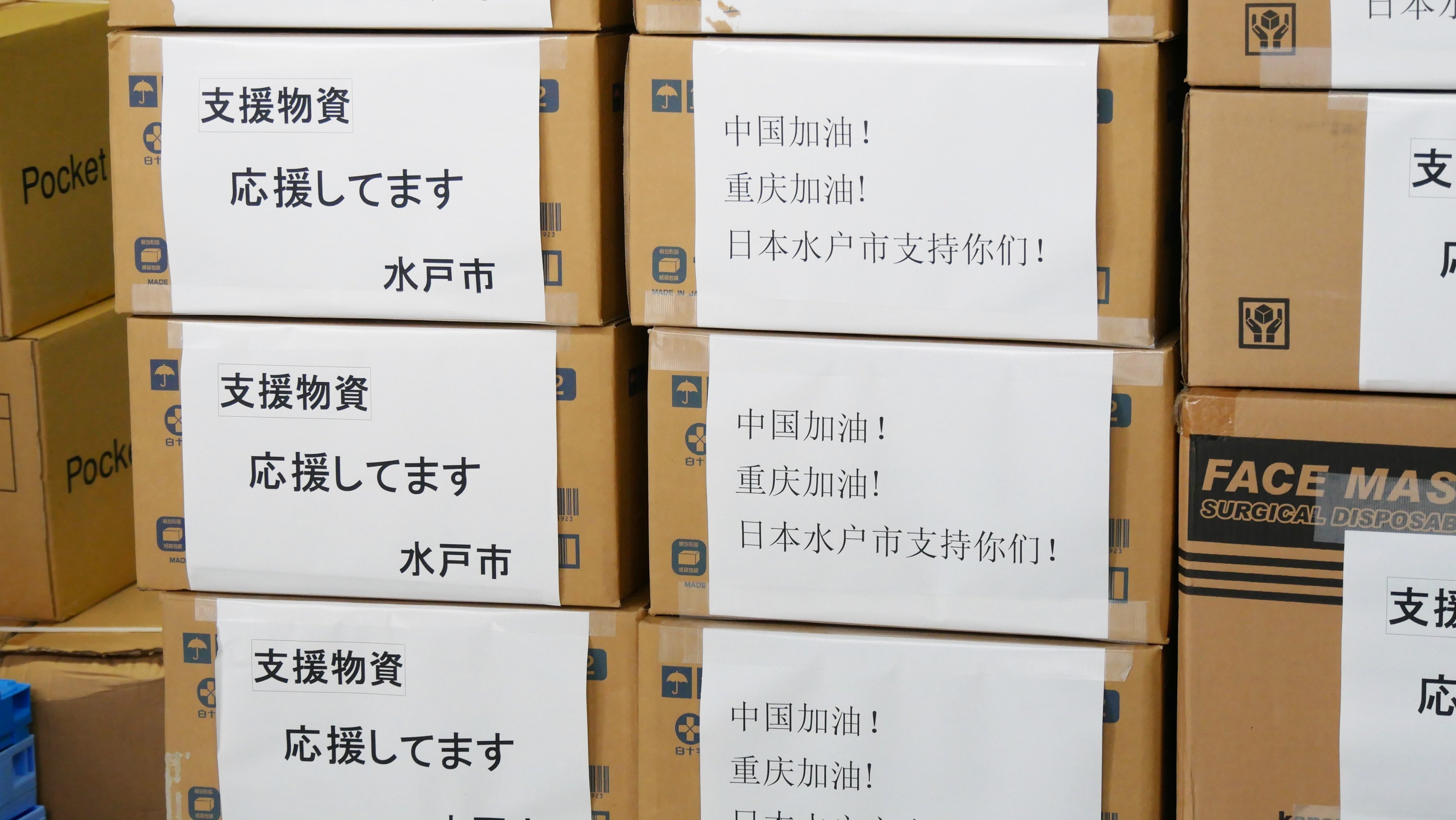 日本捐赠物资上的8个字火了 日本小城支援武汉