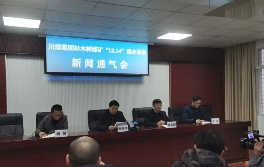 川煤集团杉木树矿负责人