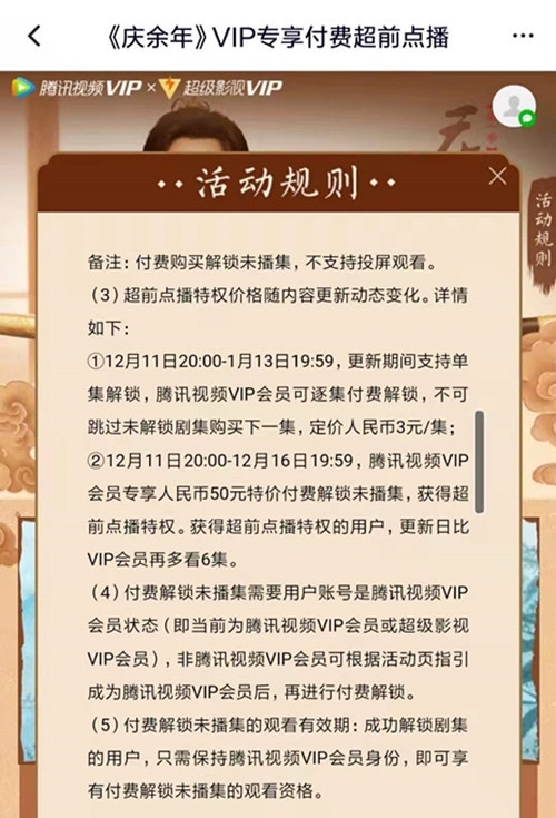 爱奇艺vip超前点播多少钱