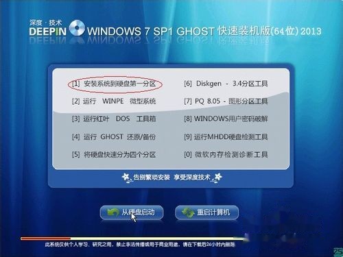 最新ghost版win7系统下载安装教程