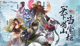 《叫我大掌柜》X《仙剑奇侠传三》 联动MV催泪上映