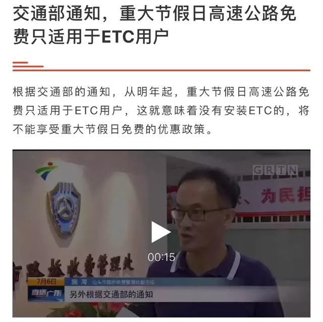 我没办理ETC怎么说办理了