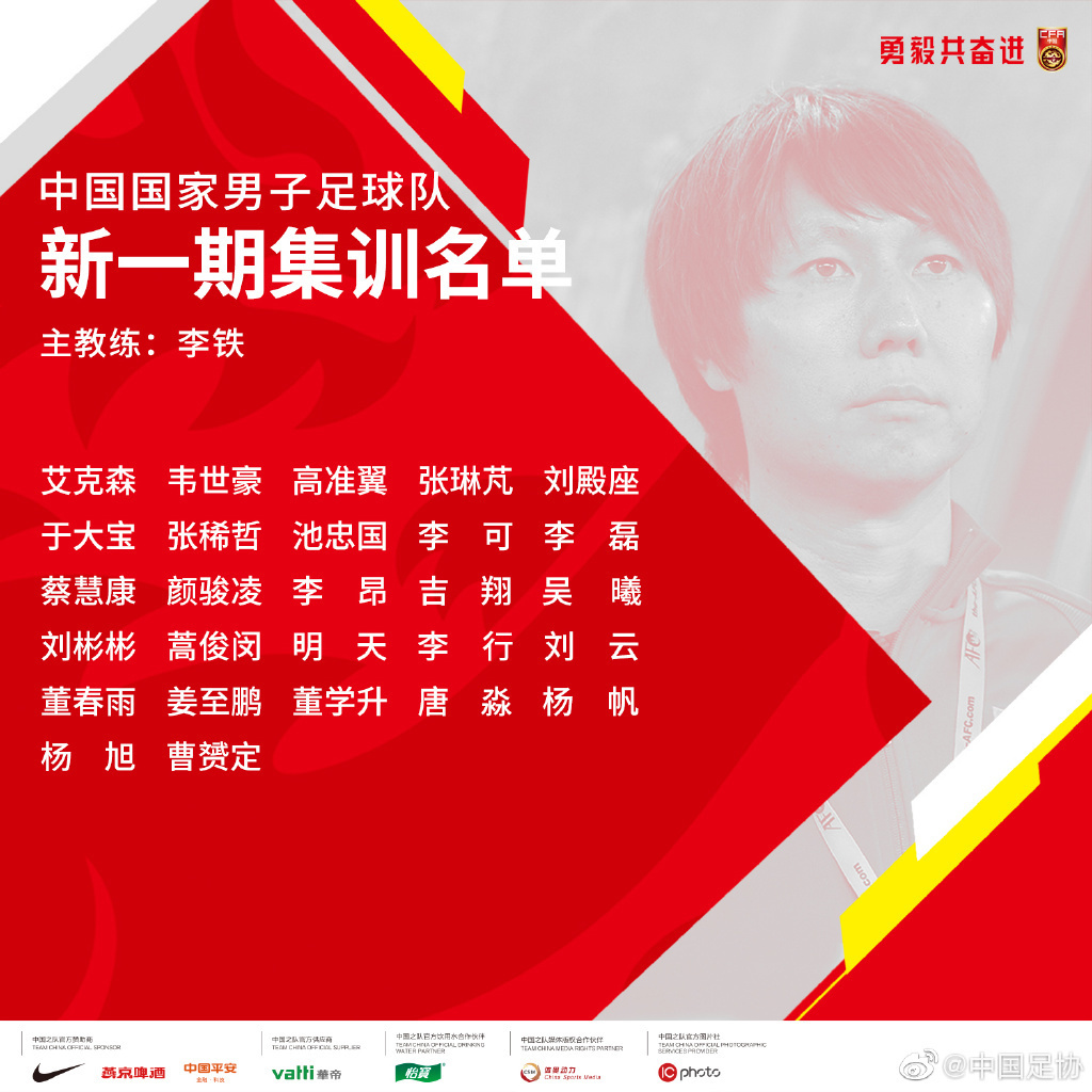 李铁任国家男子足球队新主帅 中国足球协会正式任命