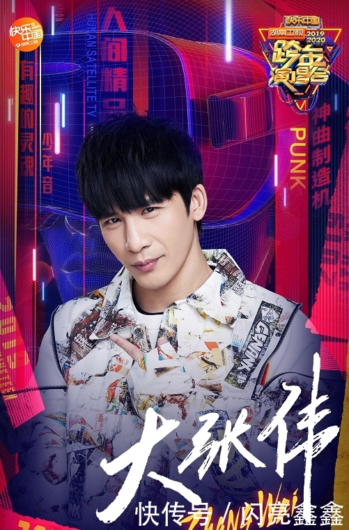 湖南卫视跨年开场主持