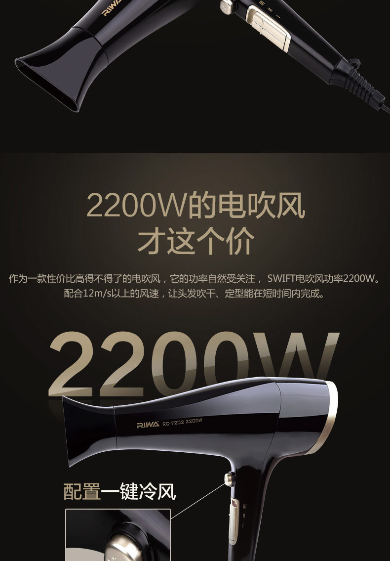 riwa雷瓦电吹风 rc-7202