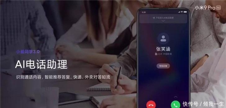 小米9pro的小爱同学功能