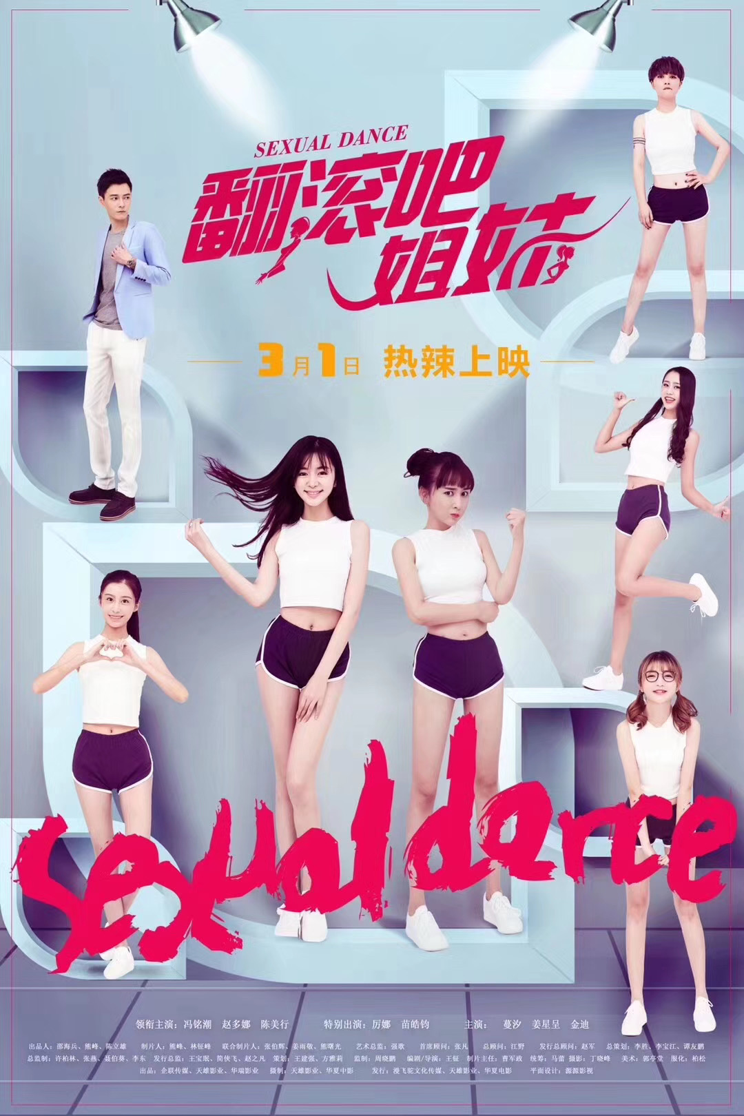 诡后陈美行主演电影《翻滚吧姐妹》入围澳门国际电影节
