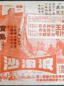 浪淘沙1966