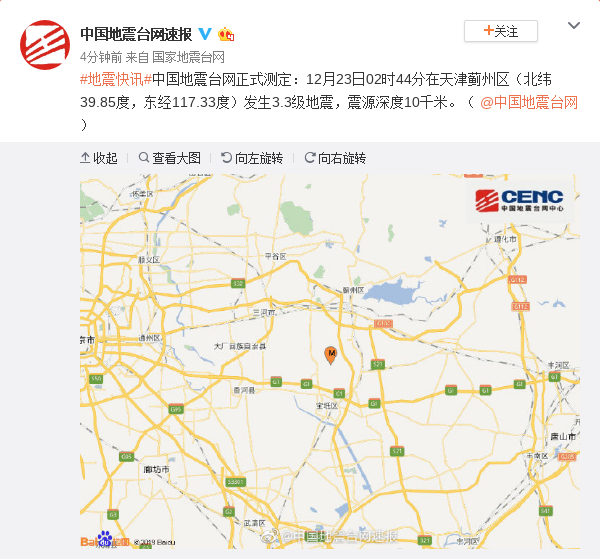 天津发生33级地震 震源深度10千米
