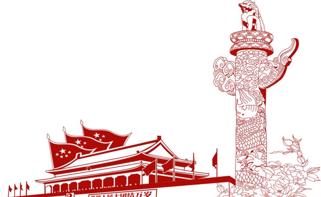 十九届四中全会总结