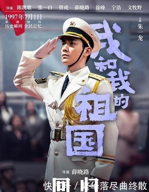 我和的祖国回归