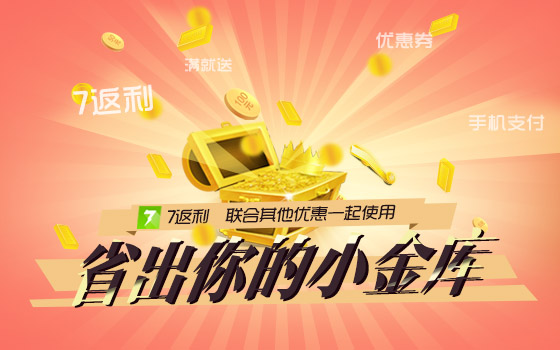 7返利