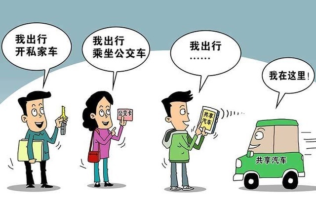 未来的共享汽车