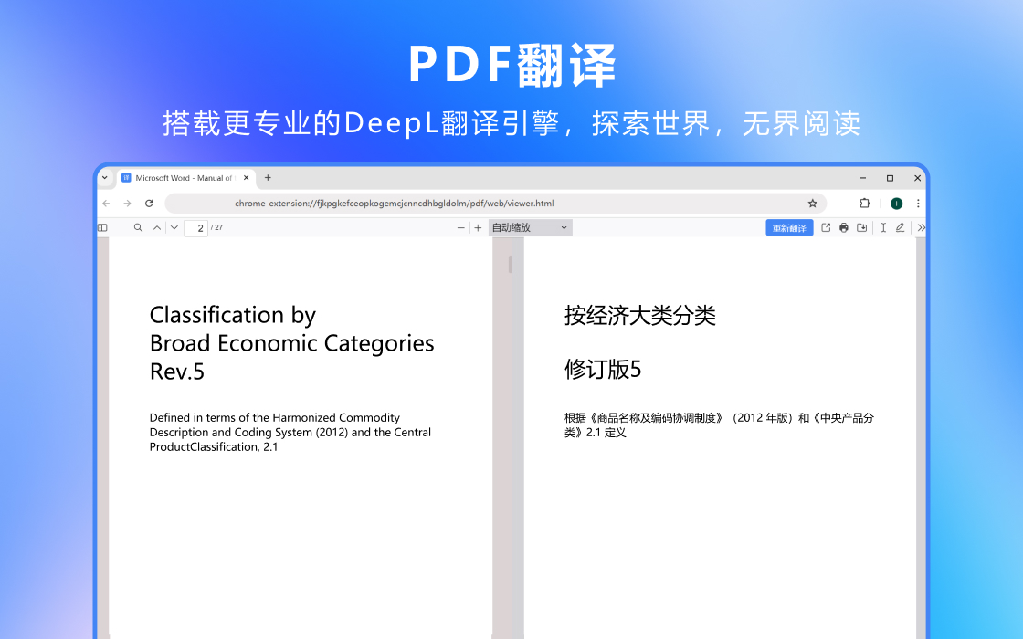 极速翻译