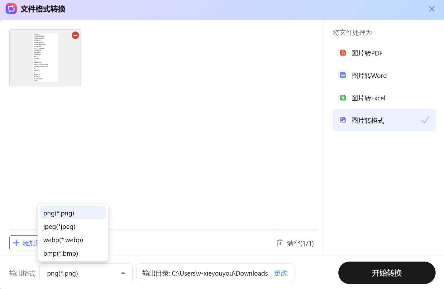 ZERO 浏览器工作台图片处理