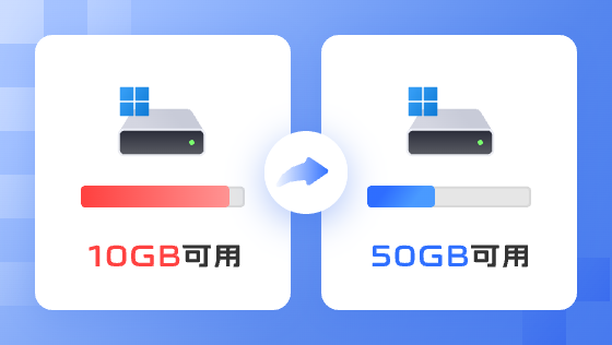 360C盘扩容大师