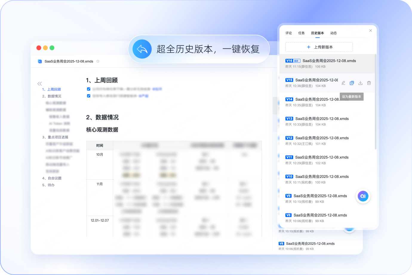 历史版本管理, 一键恢复, 多重防护
