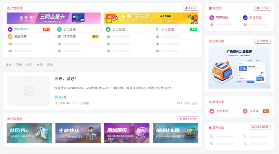 子比主题 - 广告位插件-语初博客