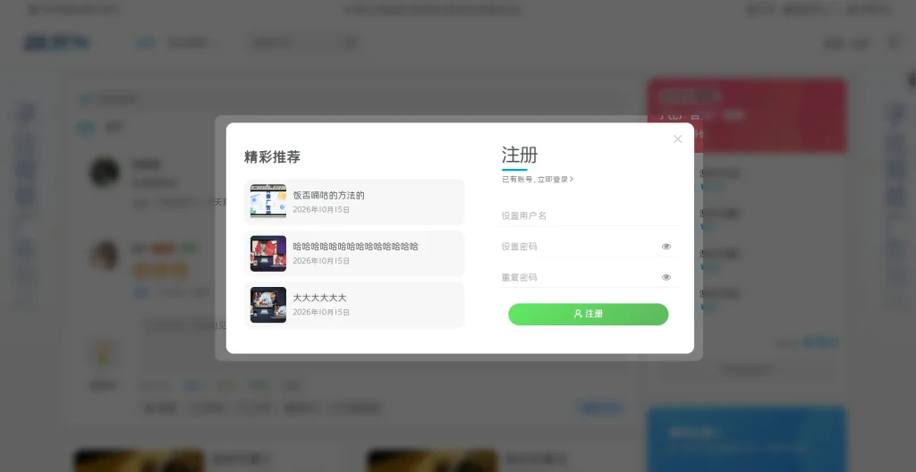 子比主题 - 弹窗注册/登录版块扩展插件-语初博客