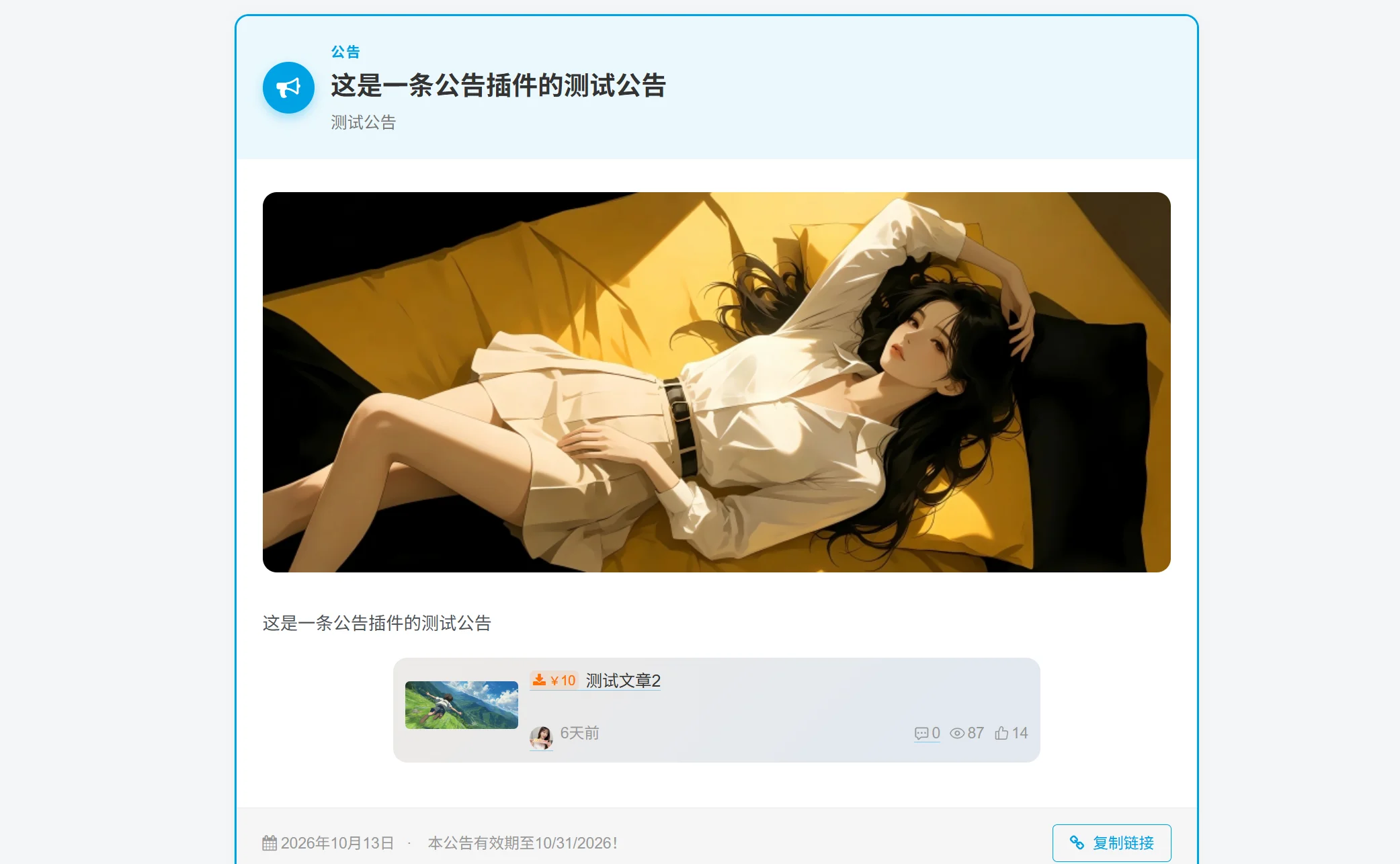 子比主题 - 公告通知插件_单页面单文章-语初博客