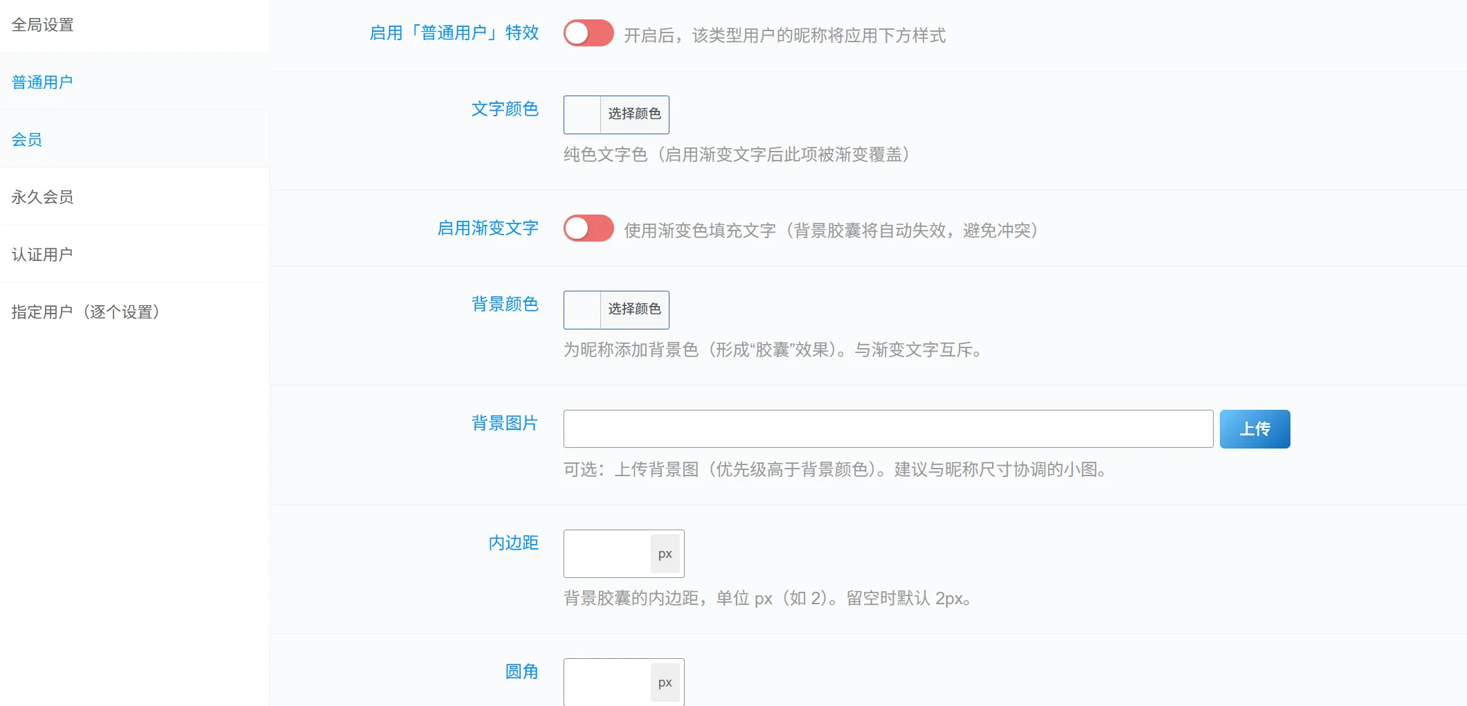 图片[2]-子比主题 - 个性昵称设置插件-语初博客
