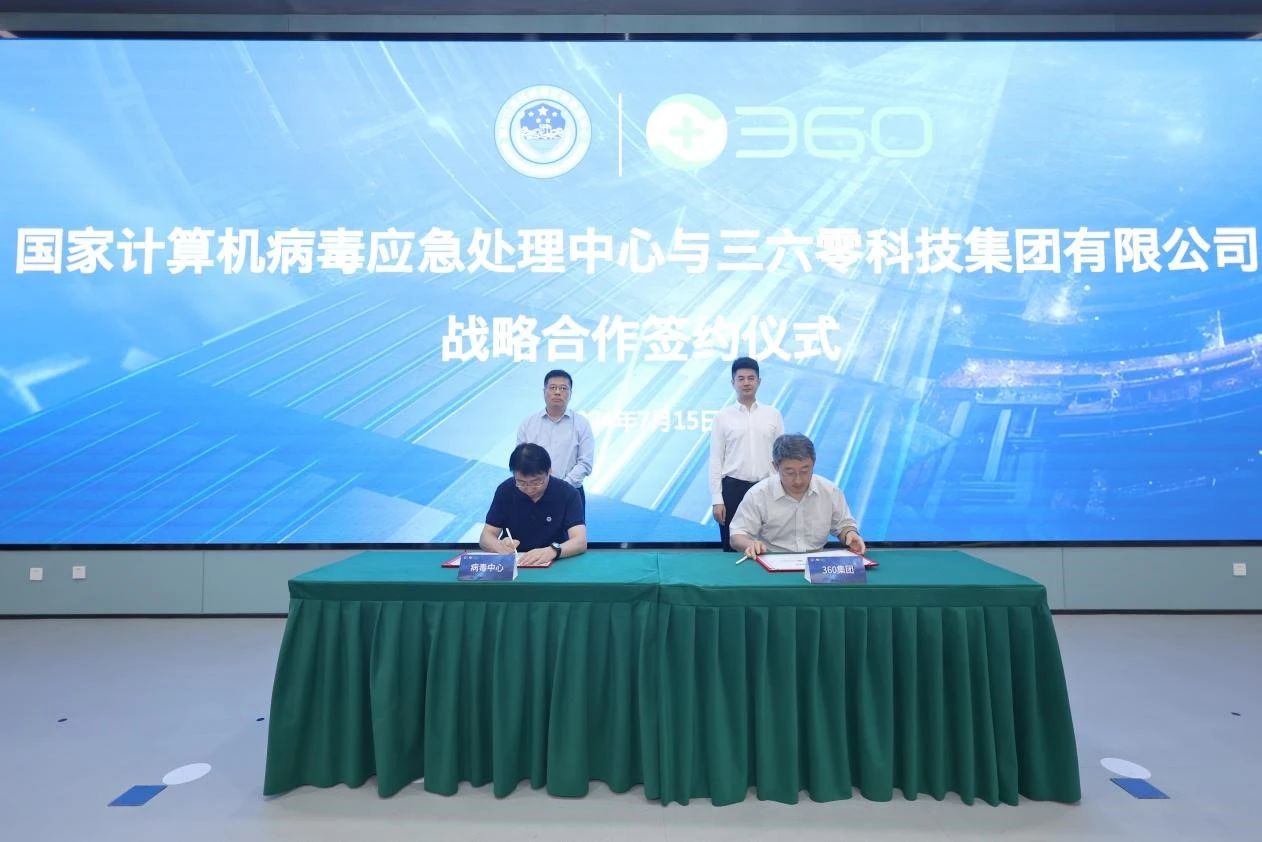 360携手病毒中心：共同打造天津城市安全运营中心！