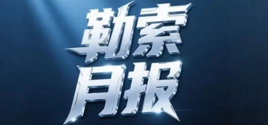 勒索月报|360独家披露8月勒索软件流行态势，AI驱动攻击加剧政企安全危机