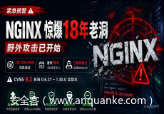 NGINX惊爆18年老洞，野外攻击已开始