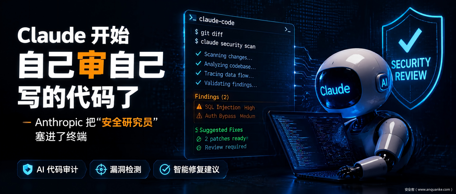 Claude 开始自己审自己写的代码了 —— Anthropic 把"安全研究员"塞进了终端
